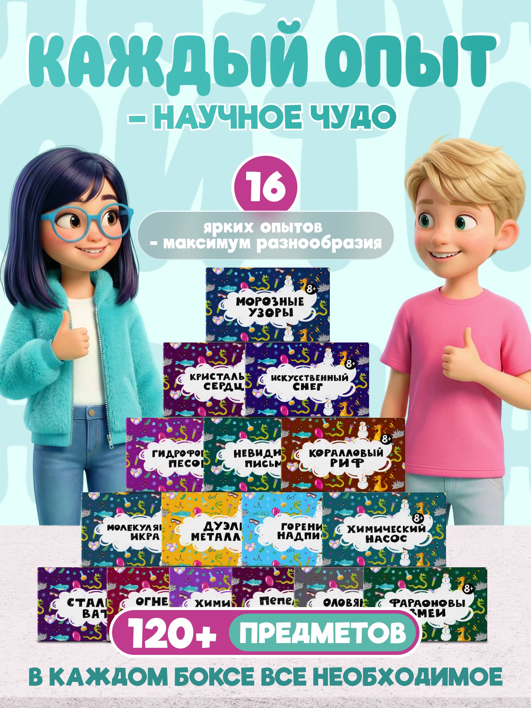 Набор для опытов Наукасити 16в1 - фото 2