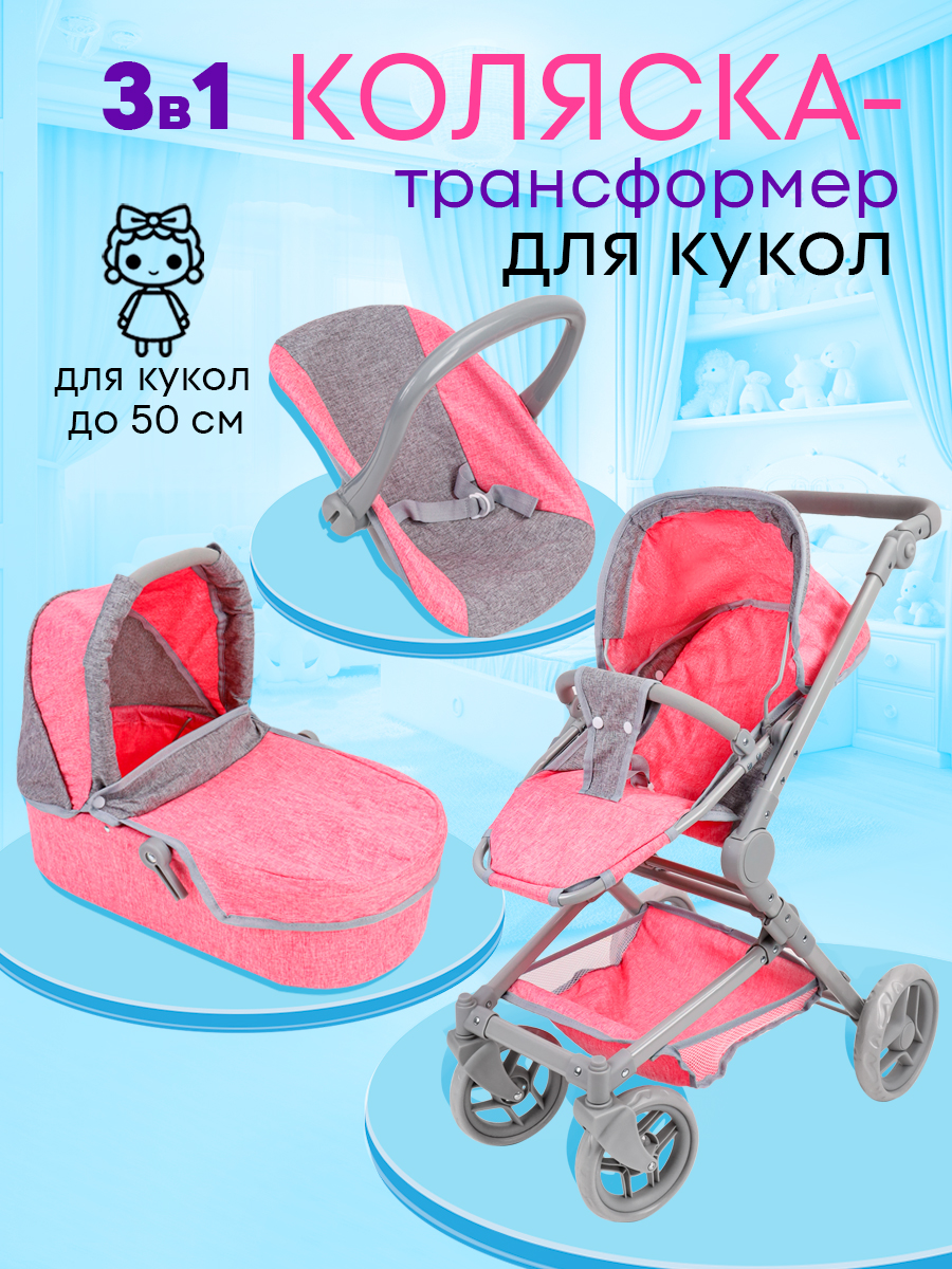Коляска-трансформер, коляска 3 в 1, коляска-люлька, прогулочная коляска для кукол MELOBO 9636A - фото 2
