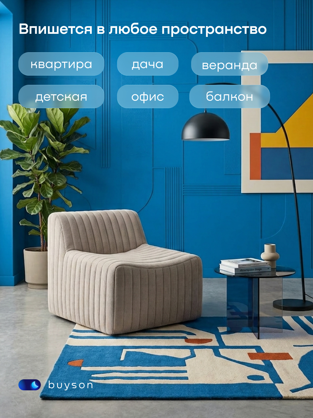 Кресло buyson БайСофт бежевый - фото 10