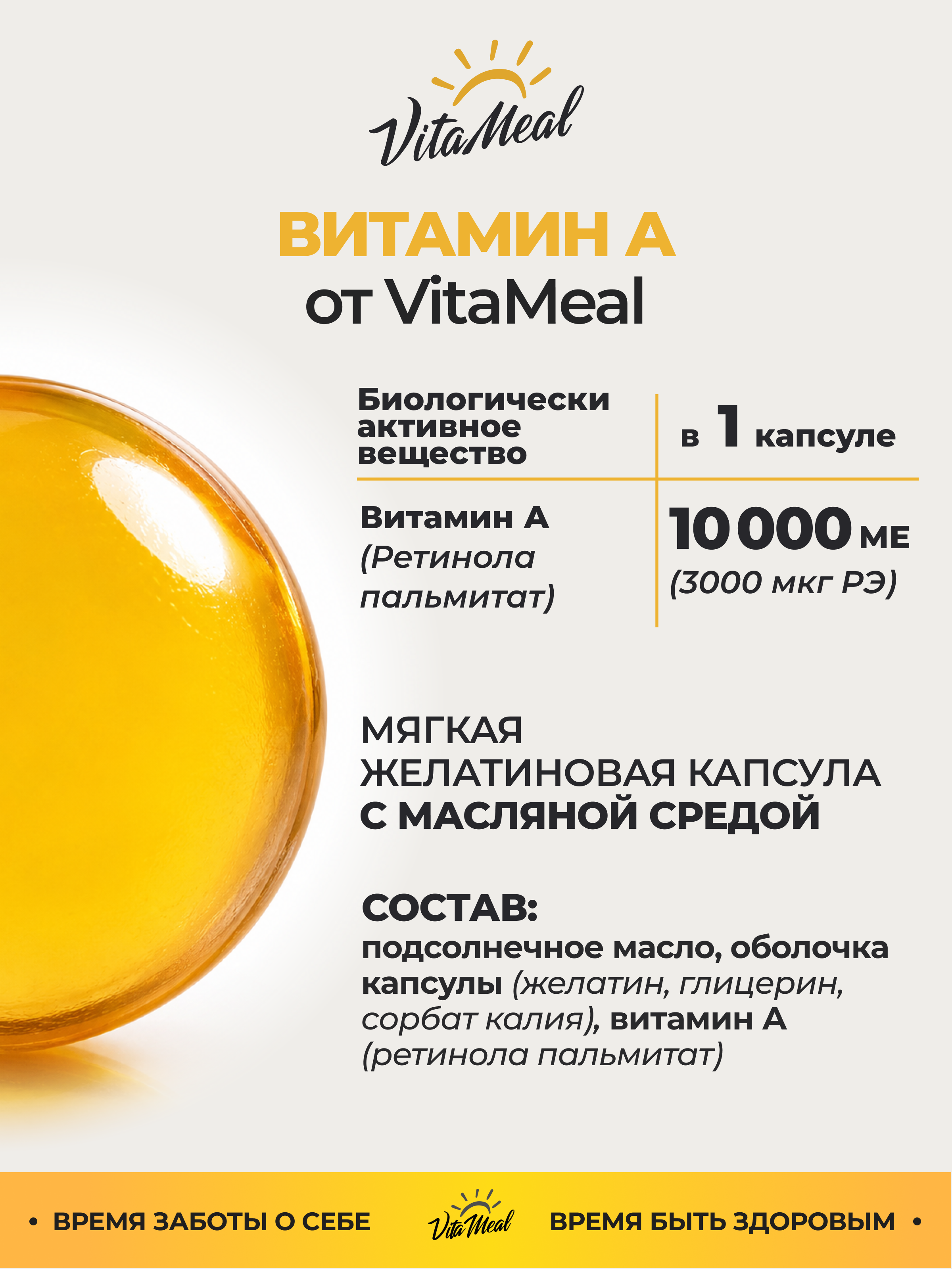 Витамин А VitaMeal ретинол 10000 МЕ для иммунитета здоровья глаз и кожи 90 мягких капсул - фото 4
