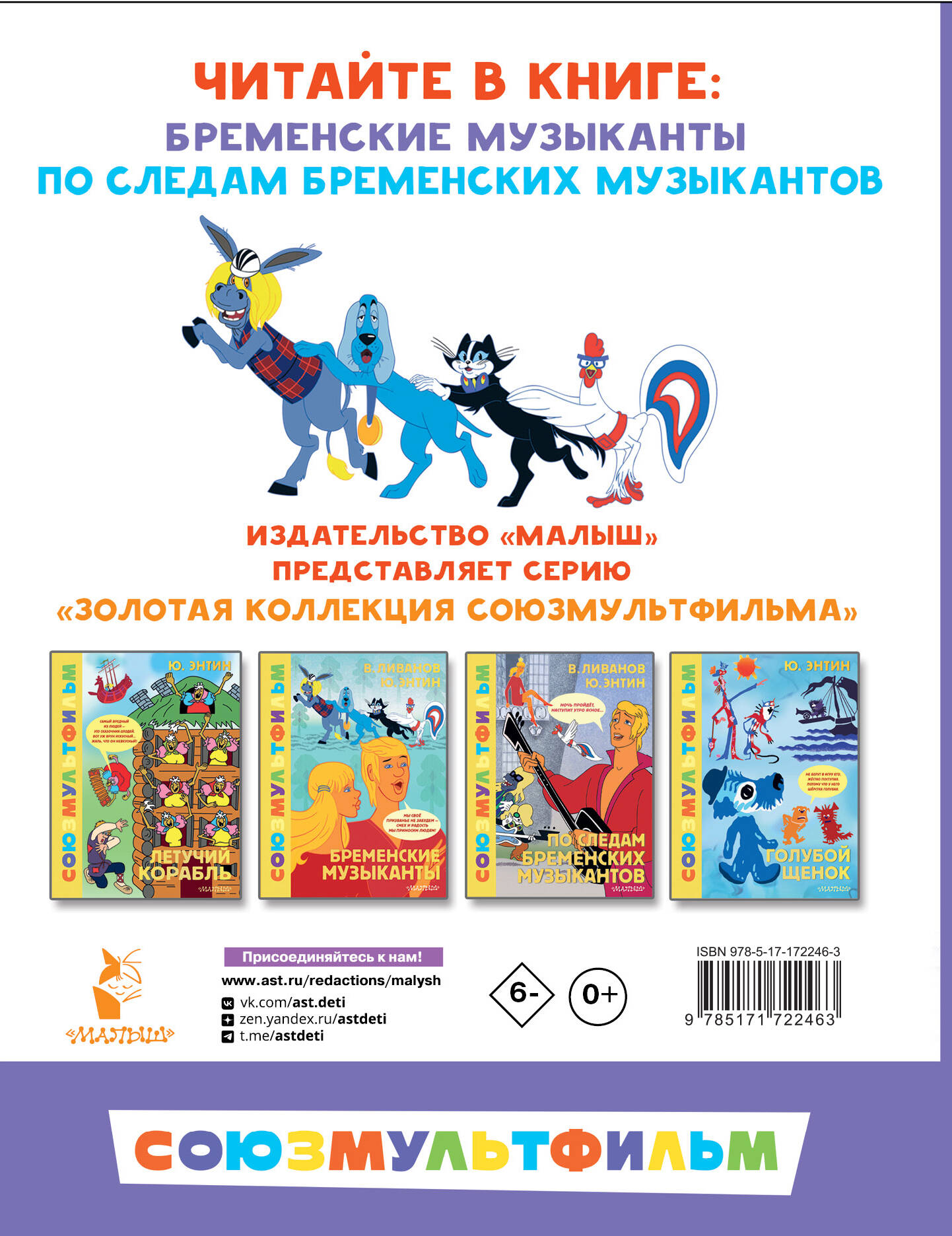 Книга АСТ Бременские музыканты Все любимые мультфильм - фото 7