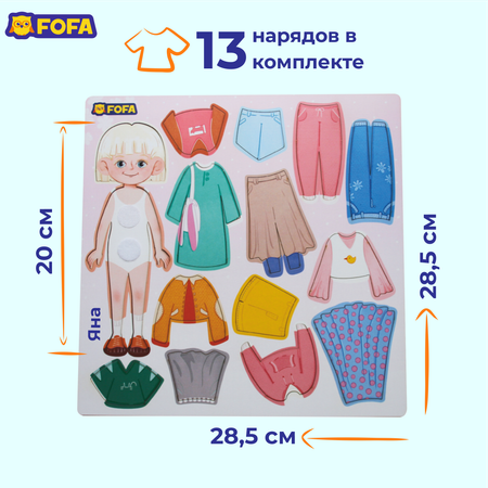 Игра на липучках FOFA Кукла Одевашка Яна