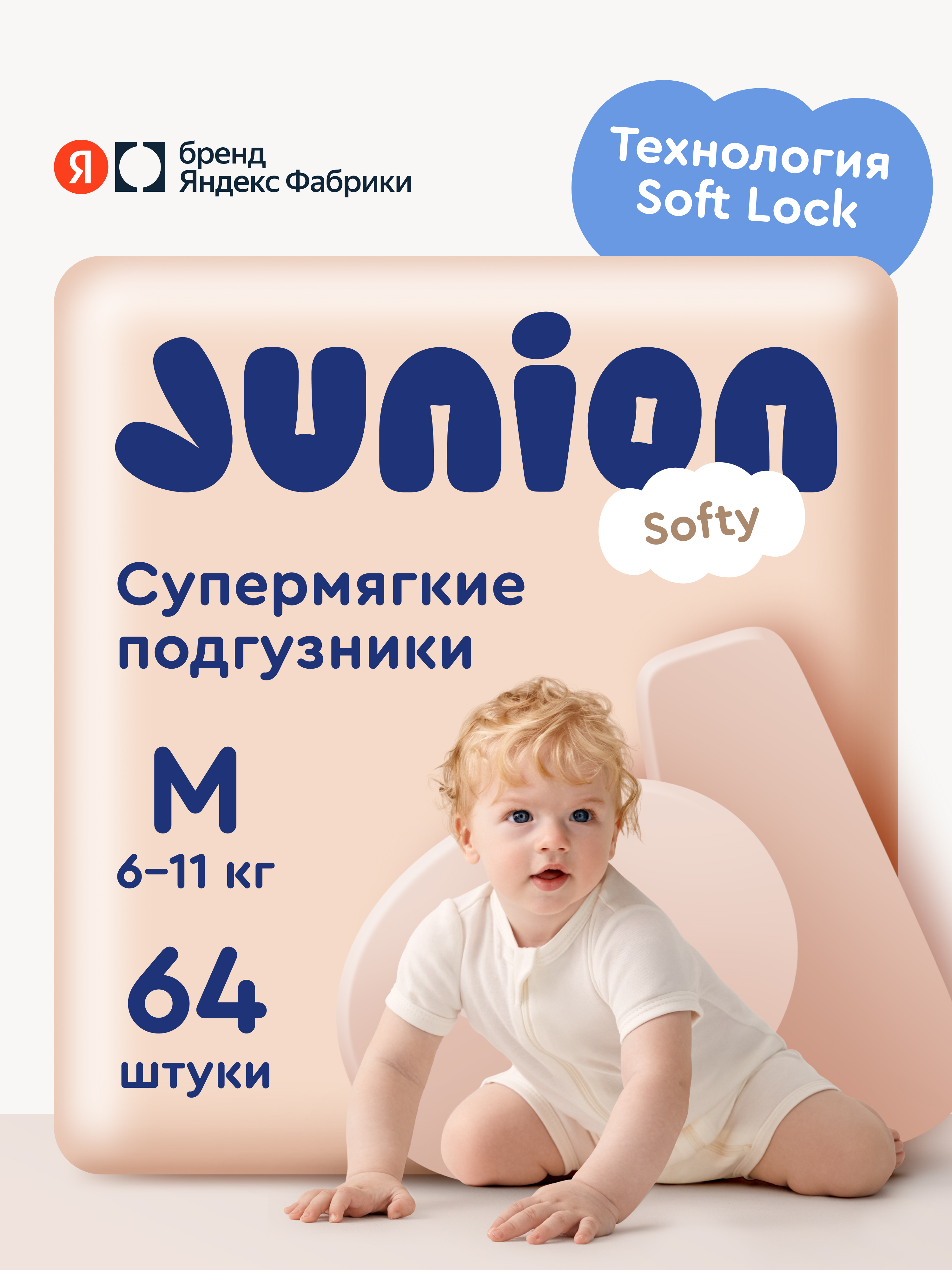 Подгузники Junion Softy M (6-11 кг) 64 шт. - фото 1