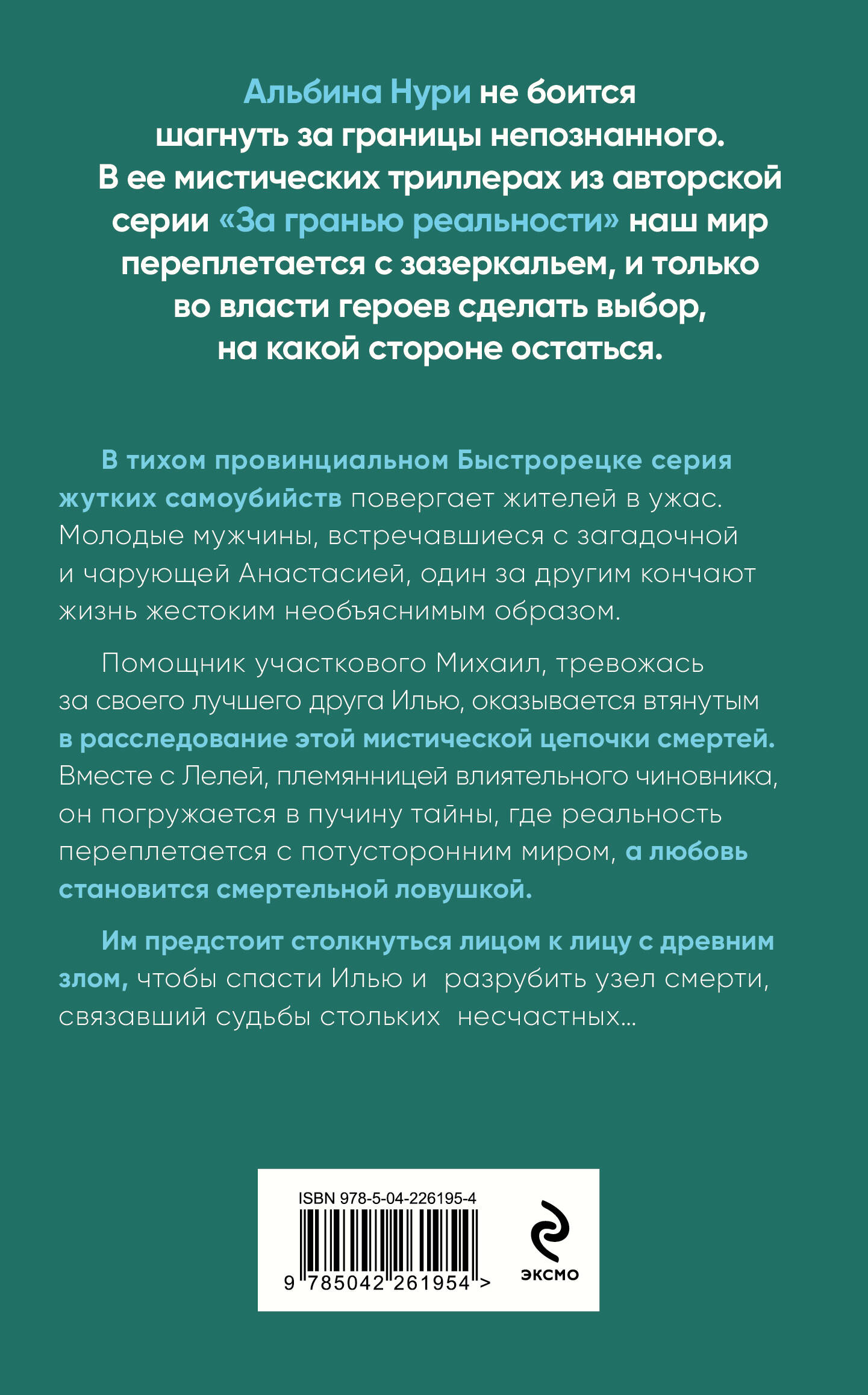 Книга Эксмо Узел смерти - фото 2