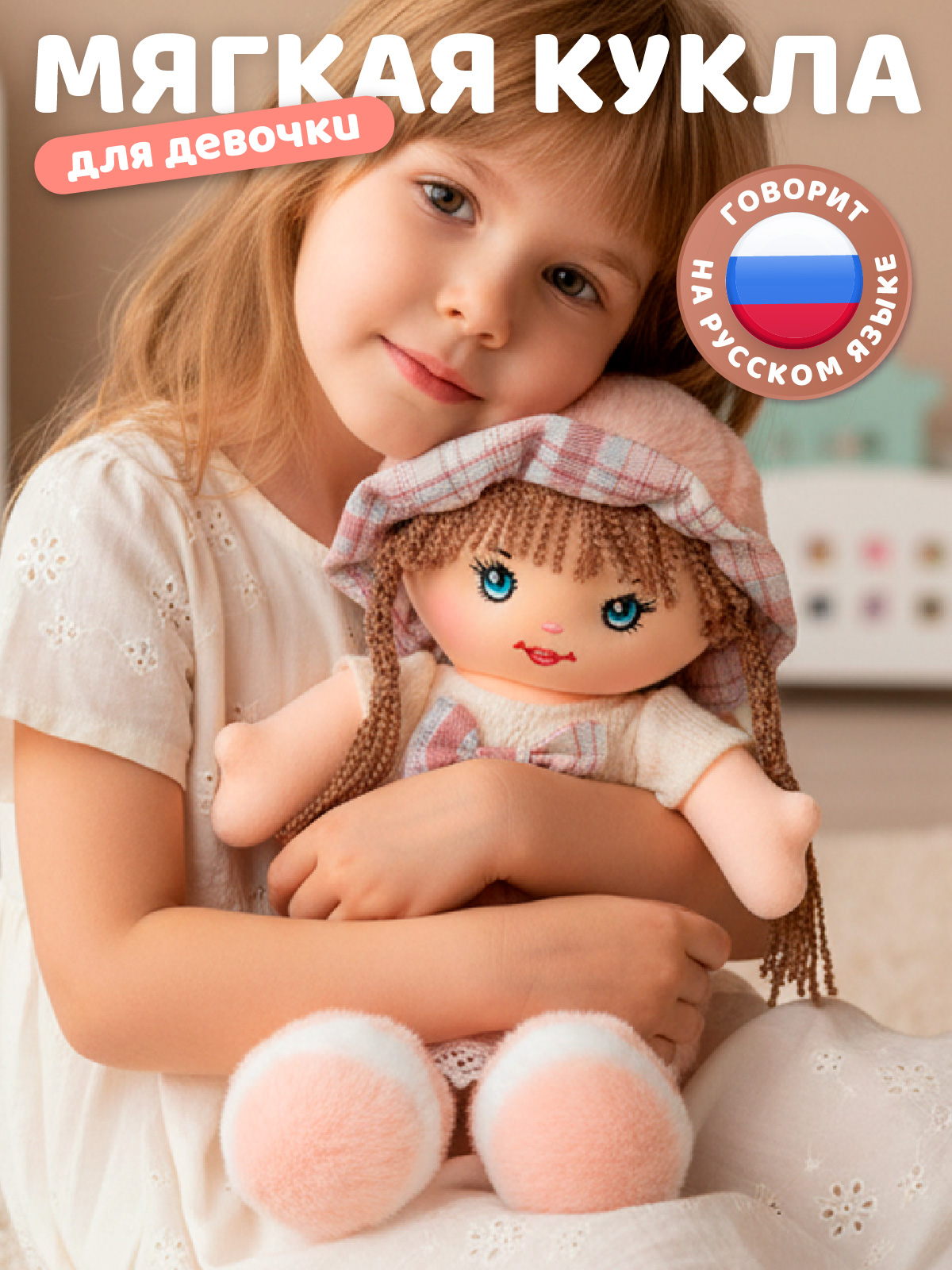 Мягкая игрушка AMORE BELLO кукла Персиковый - фото 1