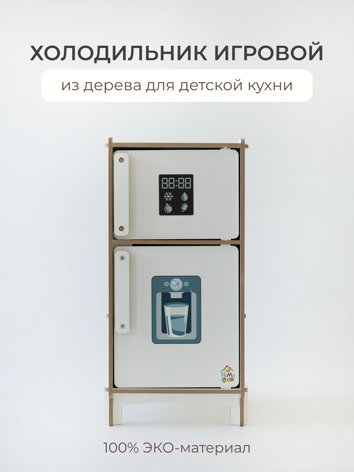 Игрушка Pema kids холодильник - фото 1