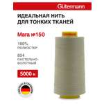 Нитки для шитья универсальные Mara Guttermann 5000м цвет 854