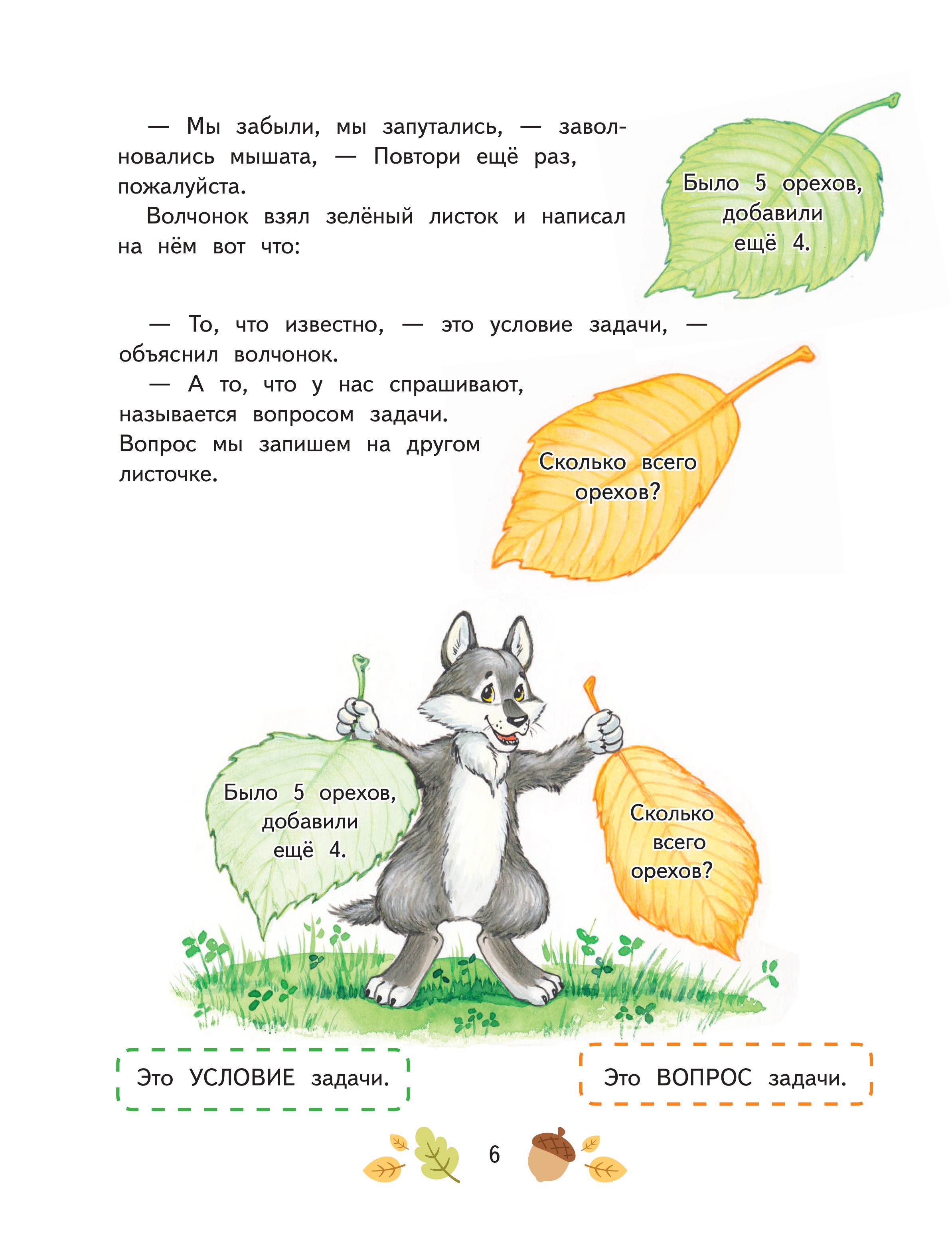 Книга Эксмо Математика. Учимся решать примеры и задачи: для детей 5-7 лет - фото 9