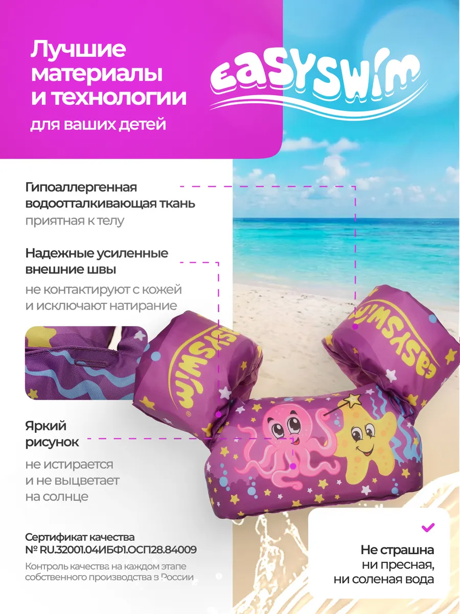 Жилет для плавания EasySwim «Осьминог и звезда» - фото 11