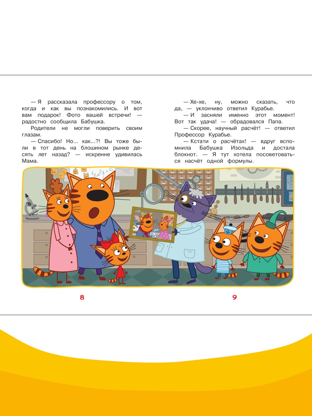 Книга Три кота Путешествие во времени. Чудесные истории - фото 5