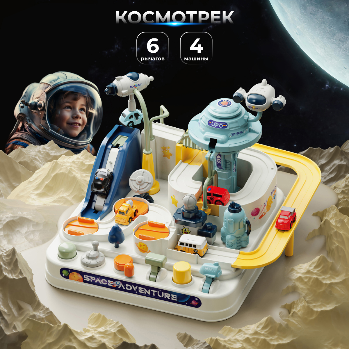 Трек Veld Co Космос 132678 - фото 1