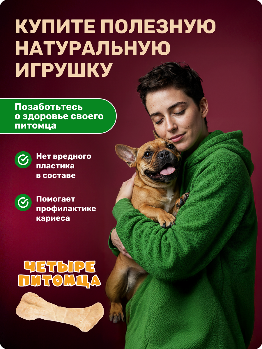 Игрушка для собак Четыре питомца Кость со вкусом бекона для мелких и средних пород - фото 6