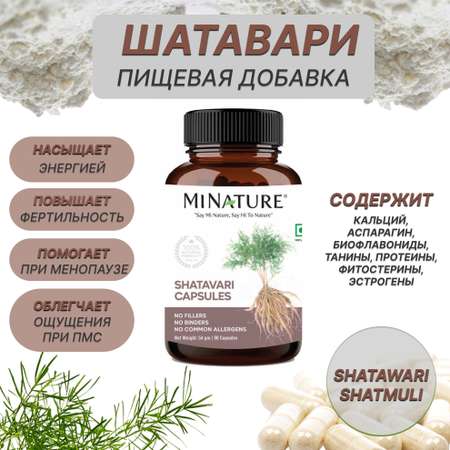 Шатавари MINATURE Витамины для женщин при менопаузе климаксе ПМС 90 капсул