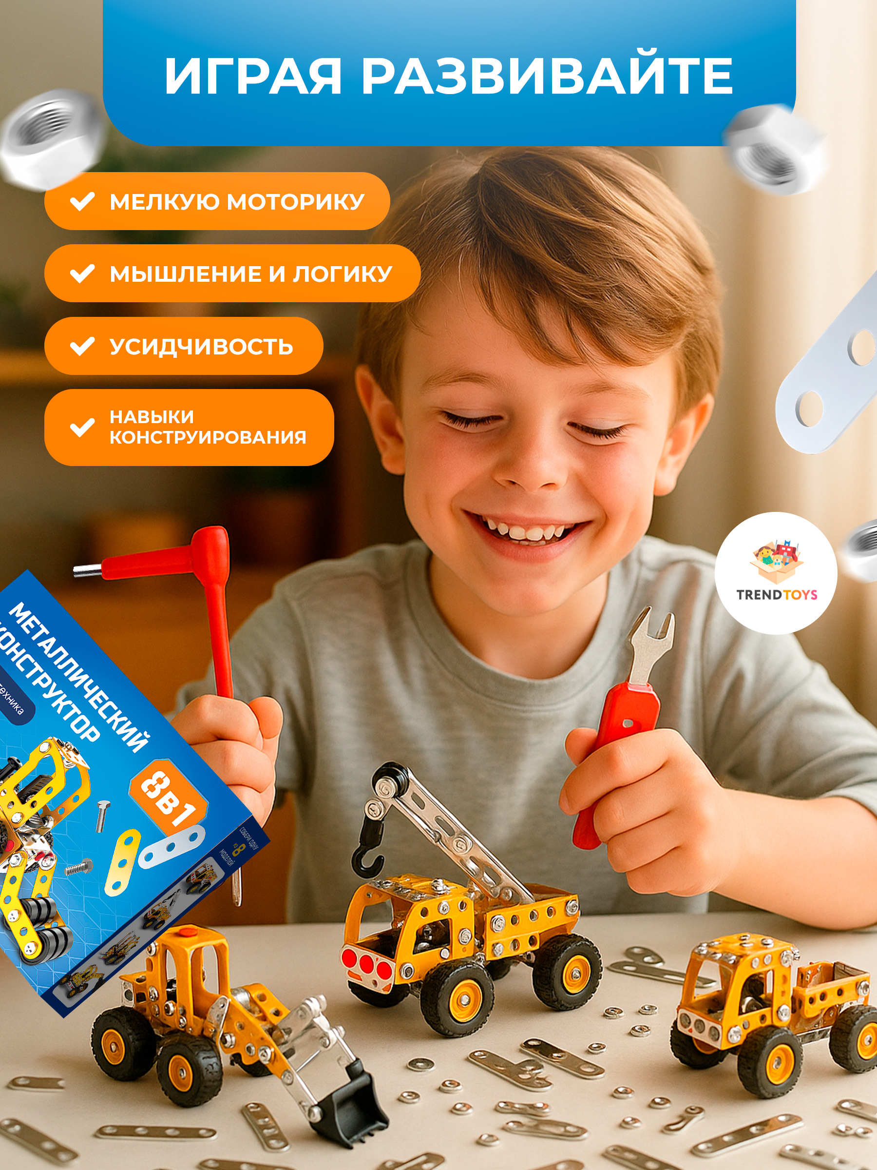 Конструктор TrendToys спецтехника 8 в 1 металлический 185 дет. - фото 8
