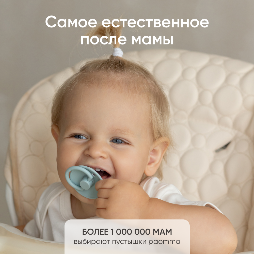 Пустышка Paomma силикон классическая от 0 мес. 1 шт. - фото 12