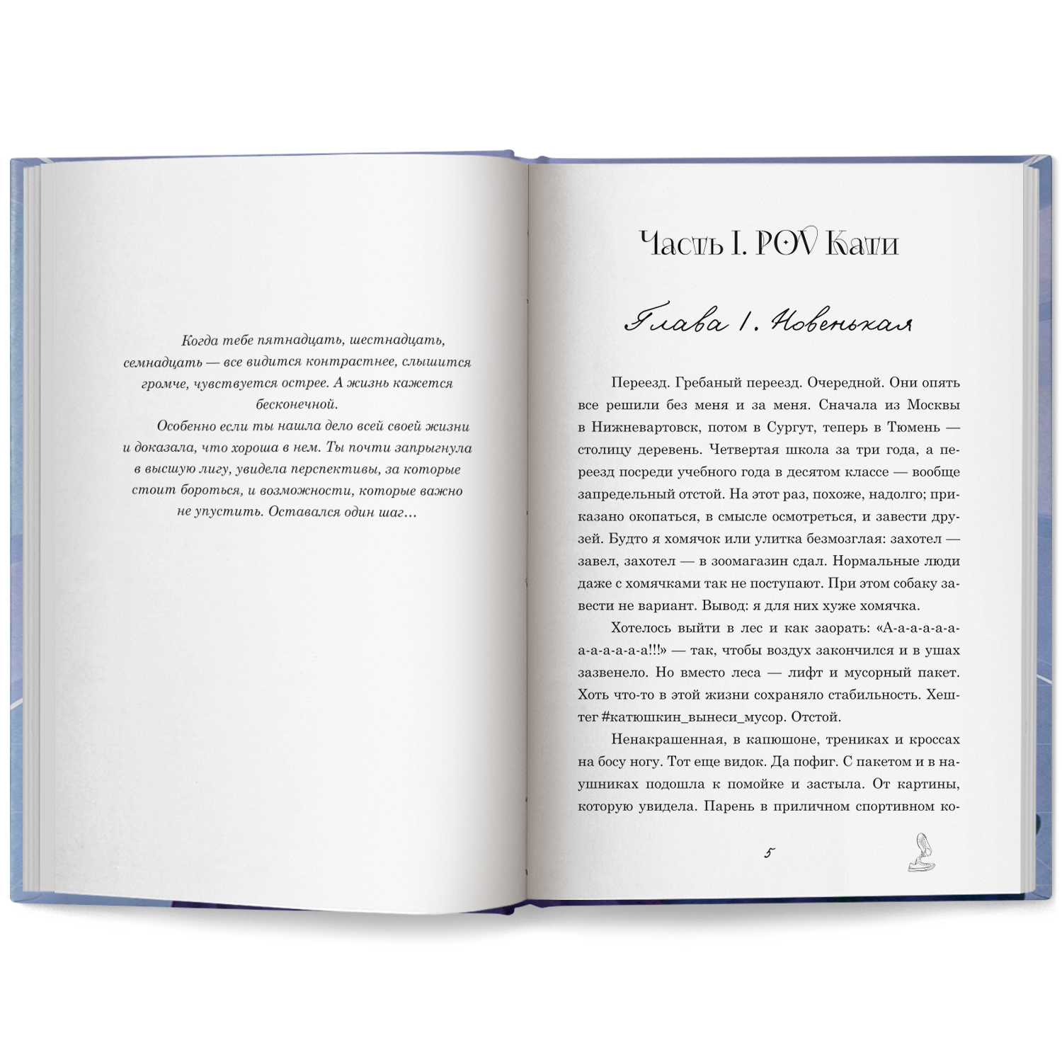 Книга Феникс Мой НЕ книжный краш - фото 12