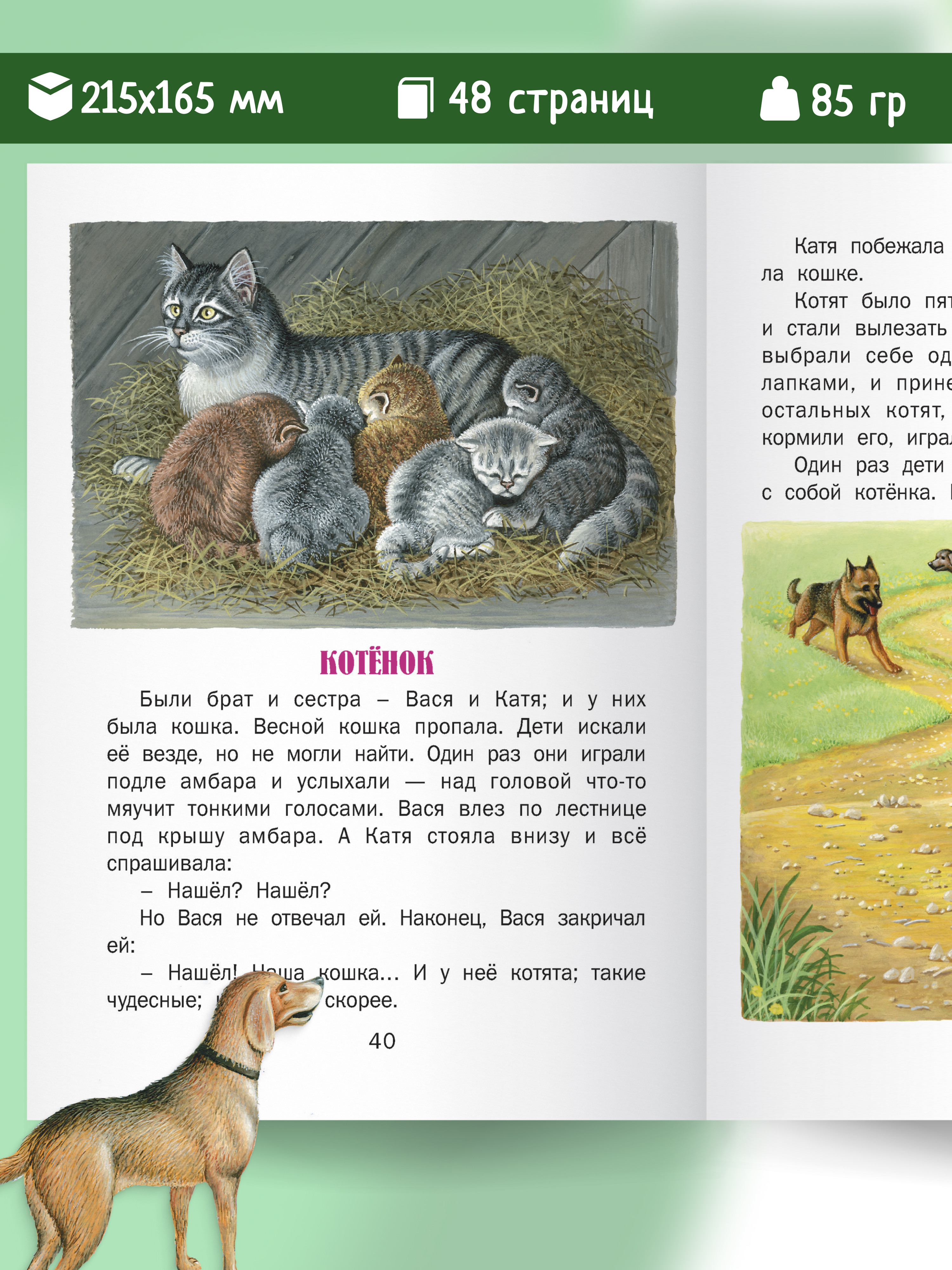 Книга Лев Толстой Харвест Рассказы и сказки для детей - фото 2