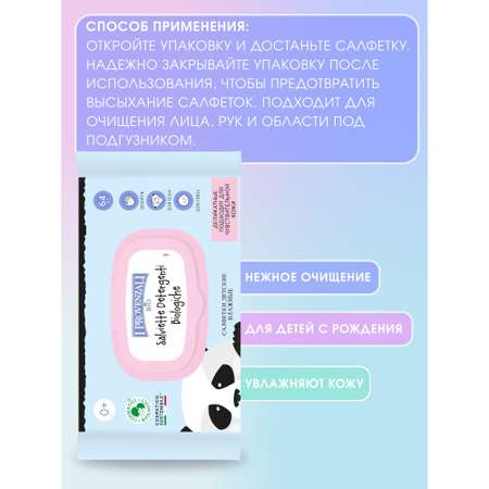Влажные салфетки I PROVENZALI 64 шт.