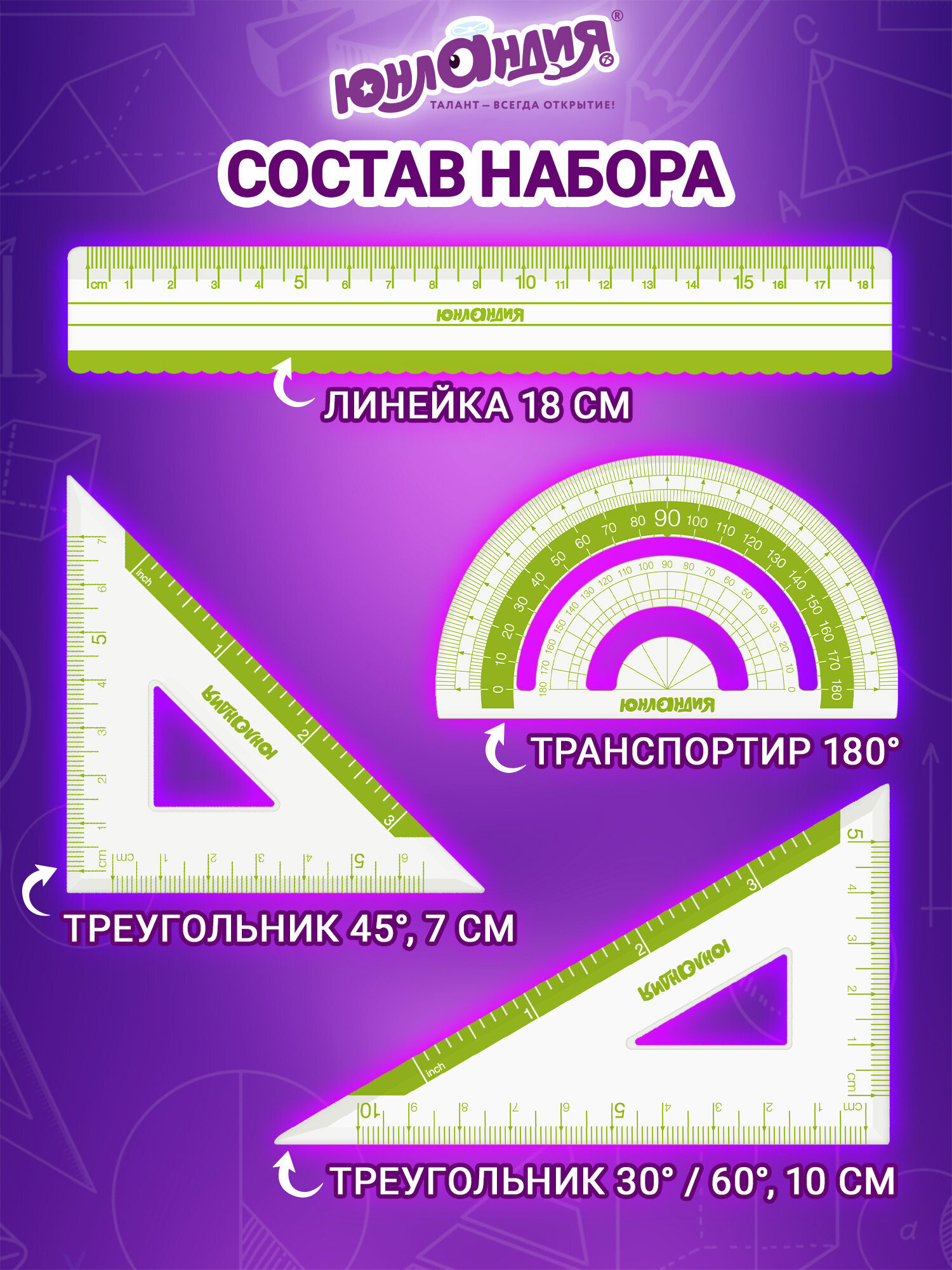 Набор чертёжный Юнландия 4 шт. - фото 2