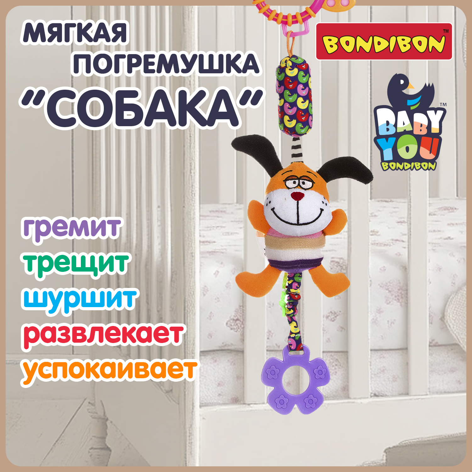 Игрушка Bondibon подвеска Baby You - фото 2