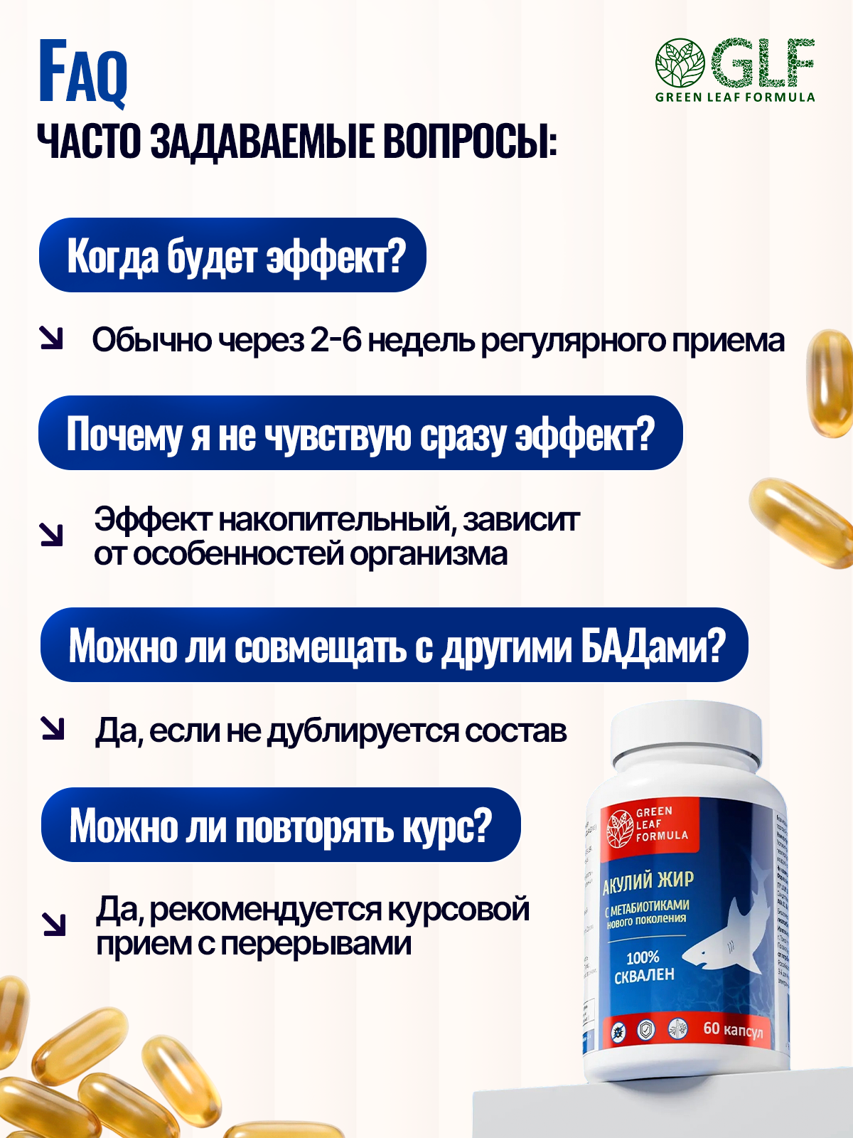 Масло печени акулы Green Leaf Formula сквален акулий с метабиотиками нового поколения для иммунитета 60 капсул - фото 10