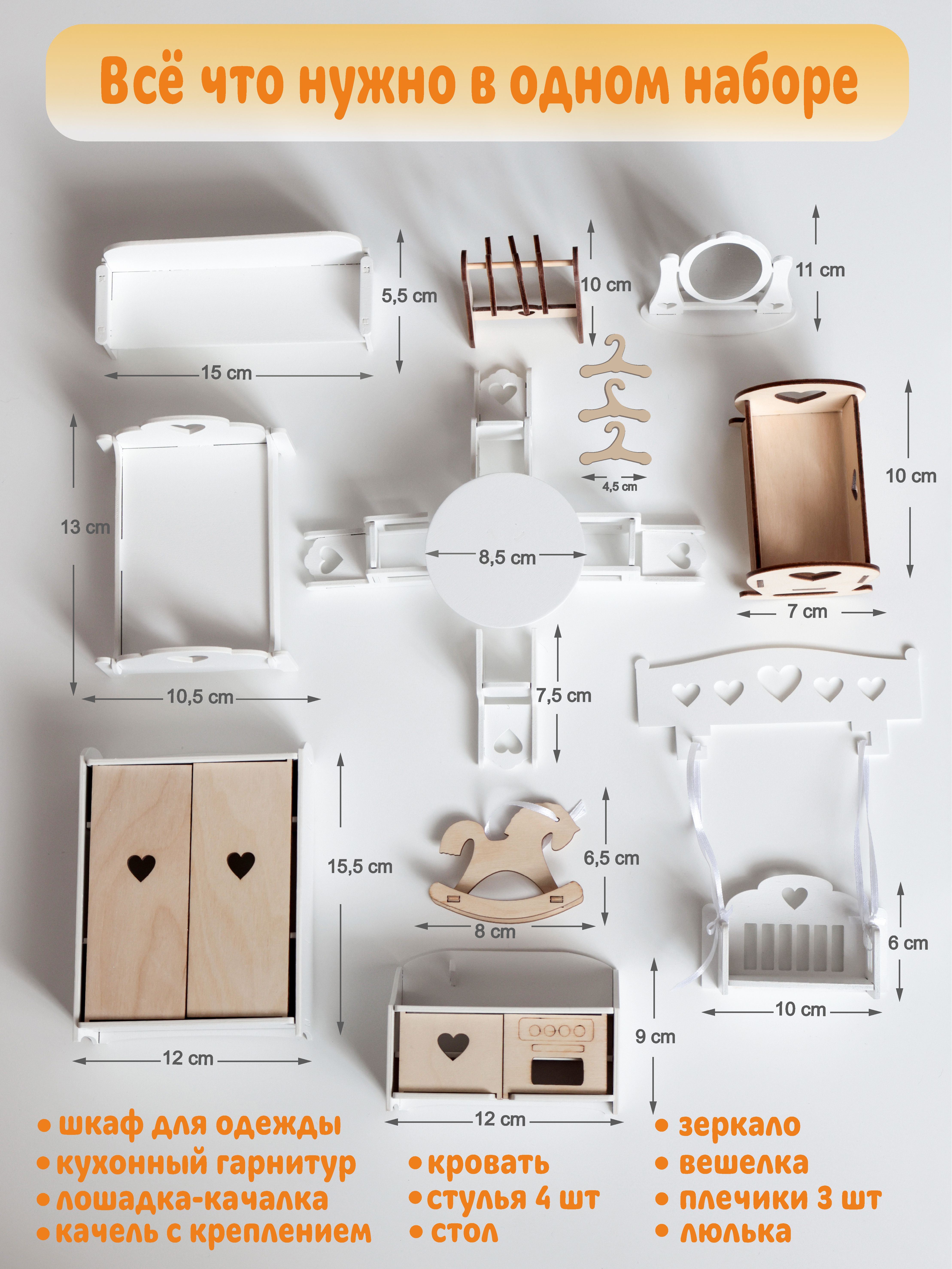 Аксессуар для кукол LittleWoodHome диван, качели, кровать, кухня, шкаф, стул, люлька, кукольный интерьер 9000 - фото 2