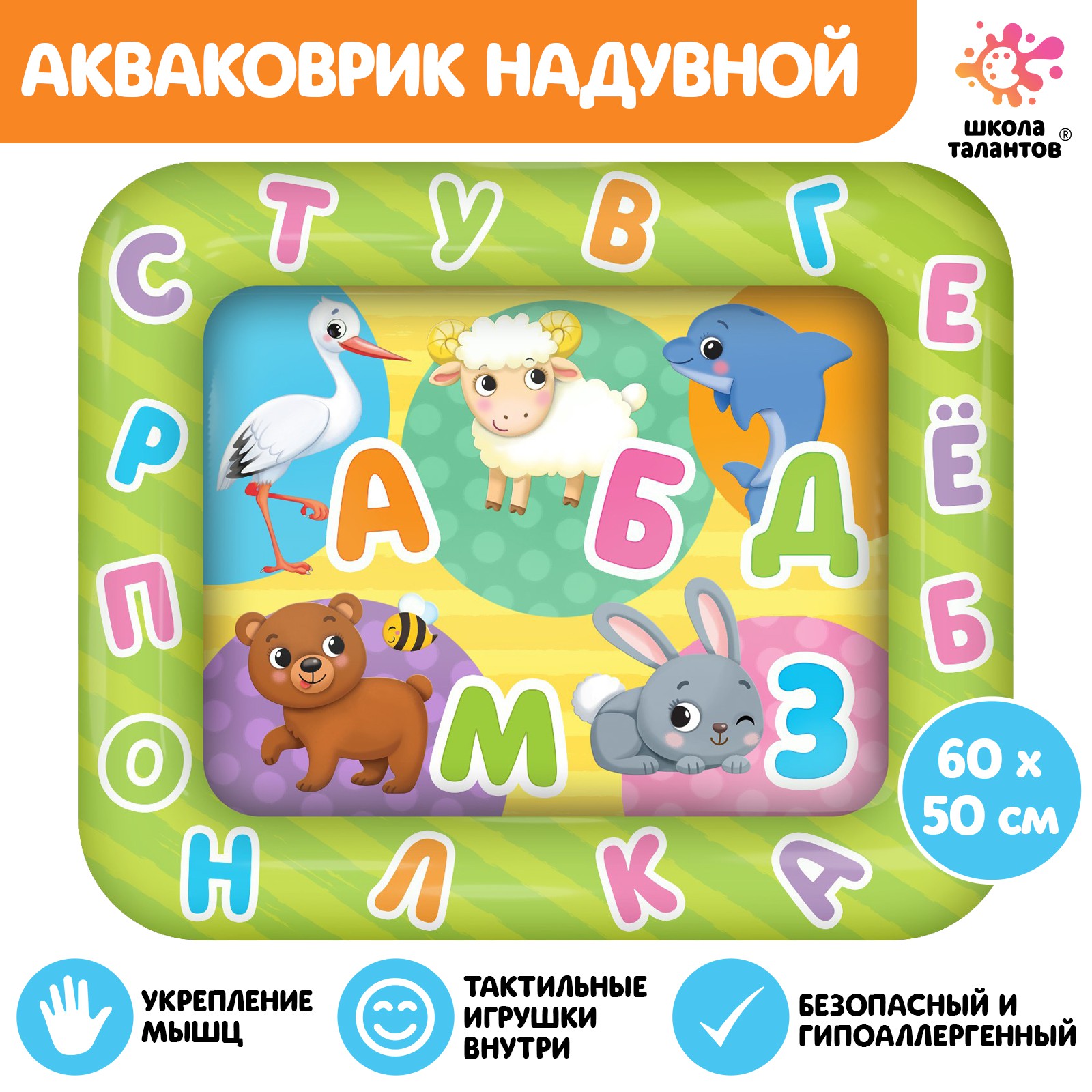 Коврик Школа Талантов - фото 1