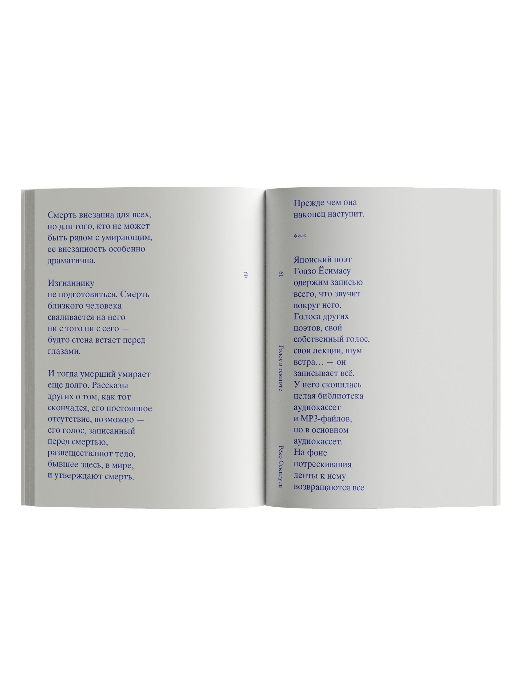 Книга Ad Marginem Голос в темноте - фото 6