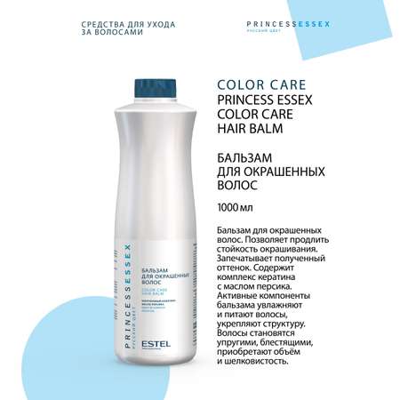 Бальзам Estel Professional 100 мл