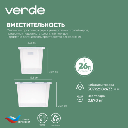 Контейнер с крышкой Verde прозрачный