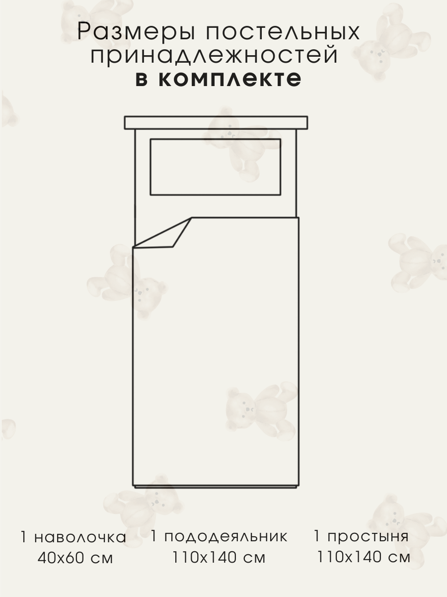 Комплект постельного белья Ночь Нежна Тедди детский 3 предм. - фото 2