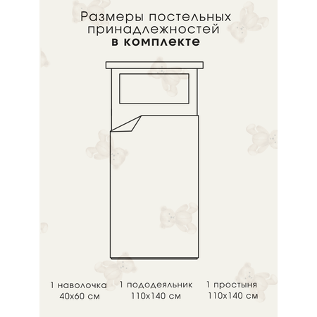 Детское постельное белье Ночь Нежна Тедди ясли наволочка 40х60 см