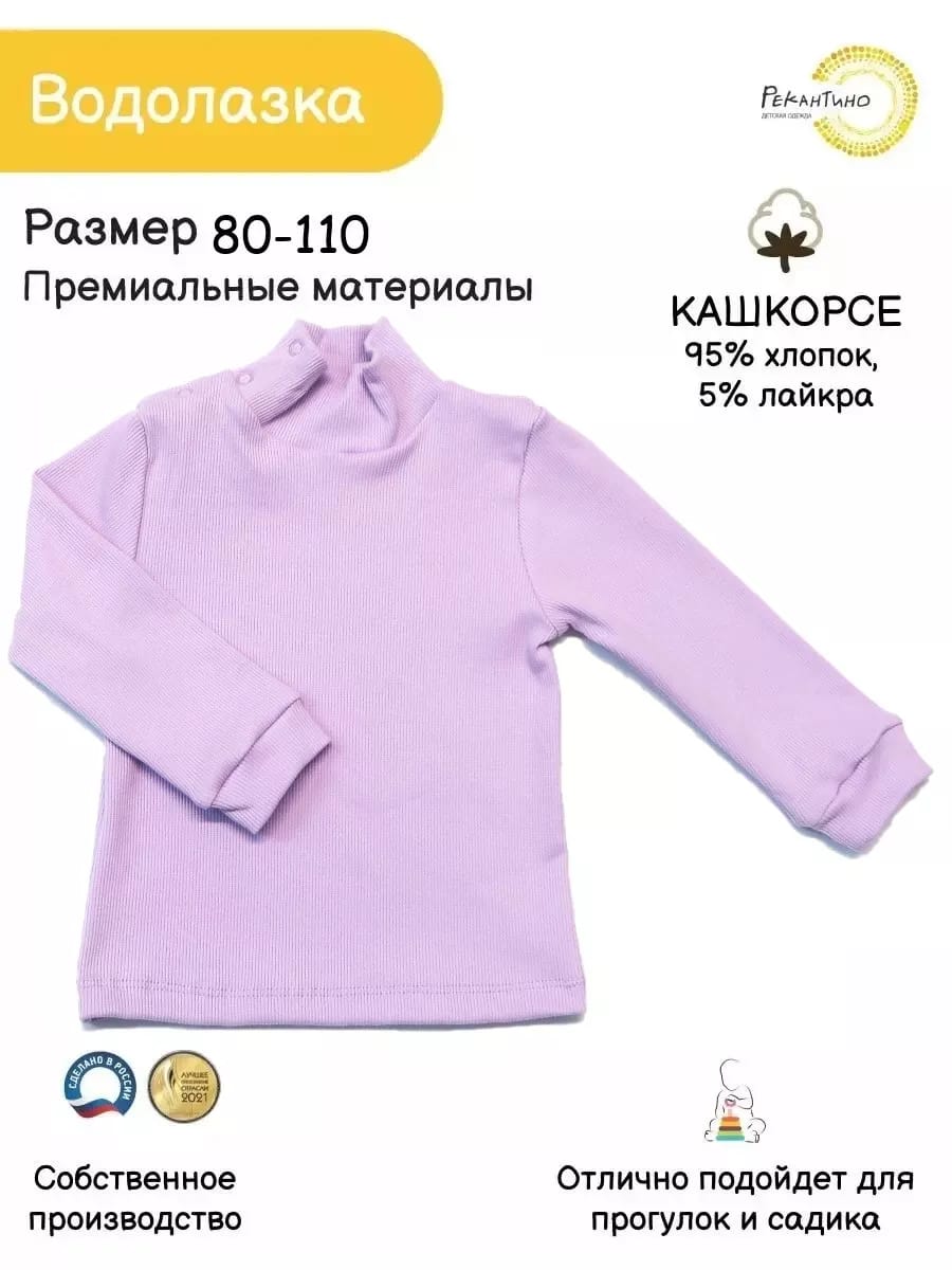 Водолазка Рекантино 323-24 Сиреневый - фото 2