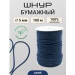 Плетеный шнур Айрис 5мм*100м