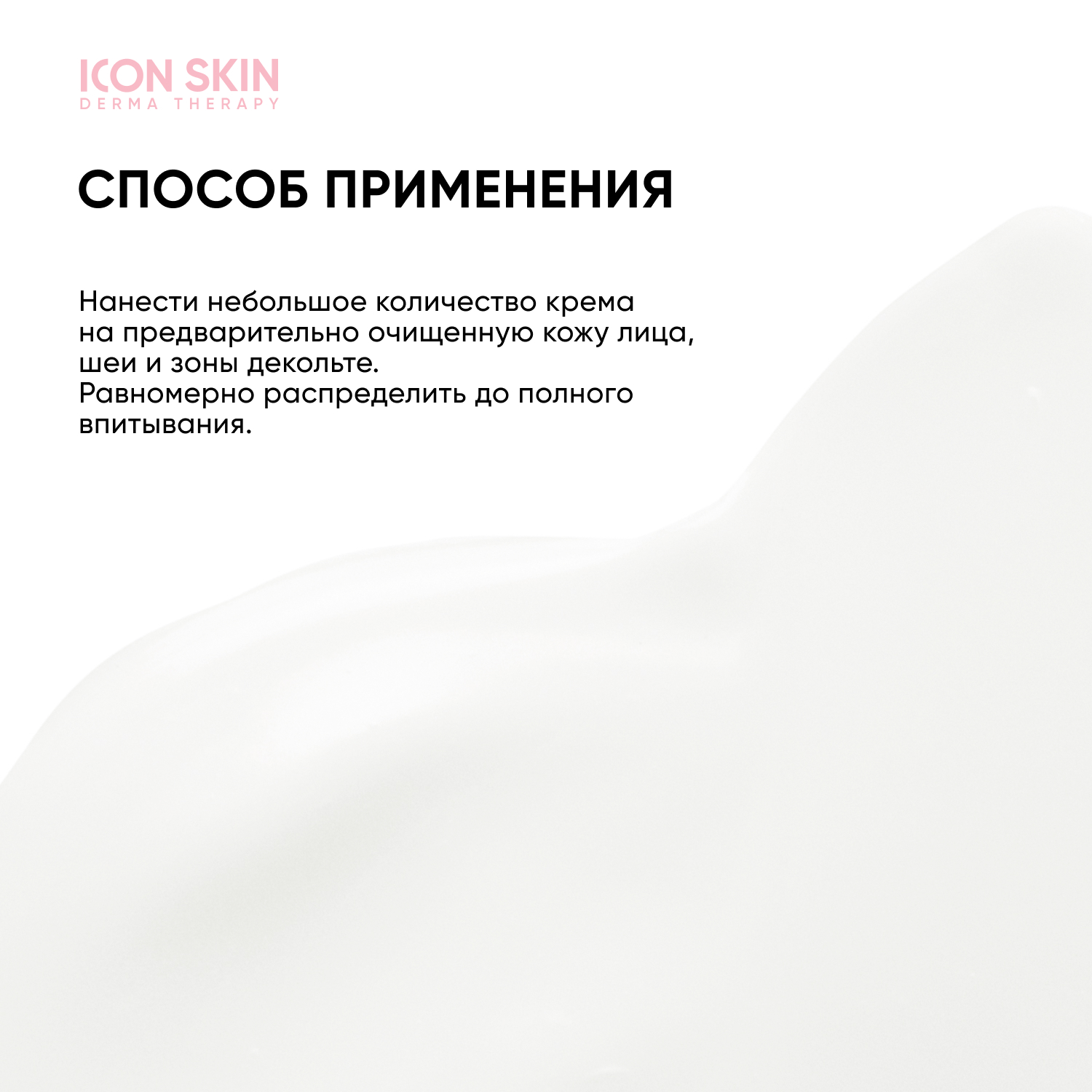 Крем ICON SKIN 75 мл - фото 9