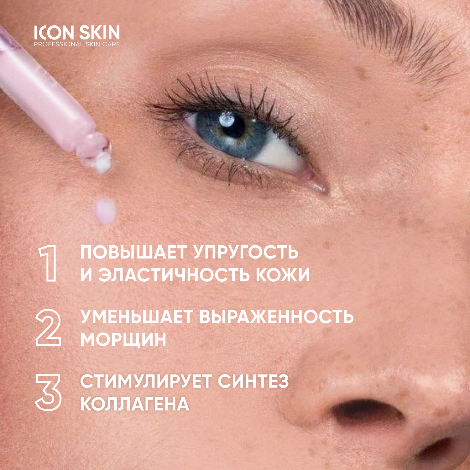 Сыворотка ICON SKIN - фото 3