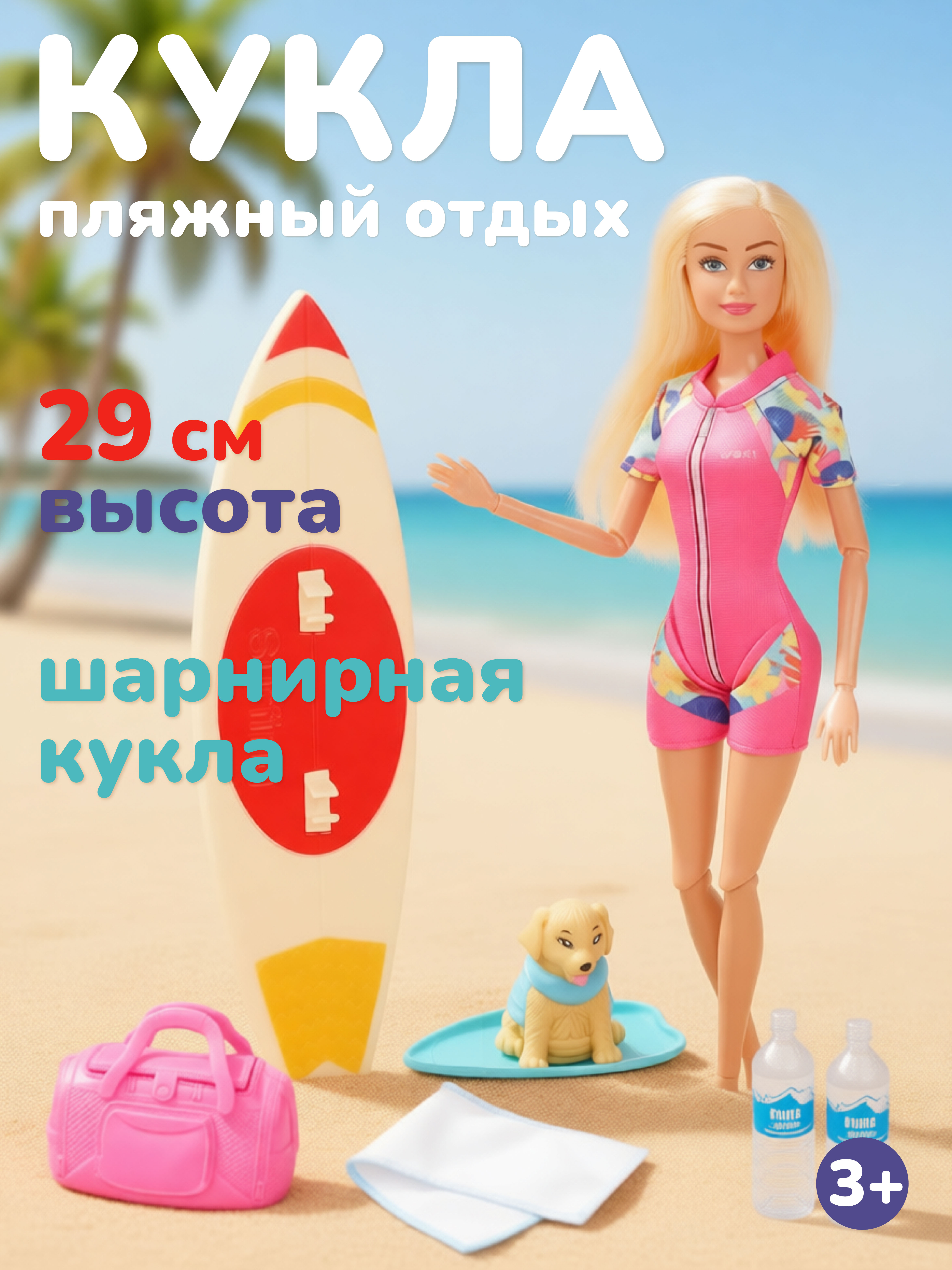 Кукла модельная Defa Lucy Пляжный отдых высота 29 см 801012 - фото 1
