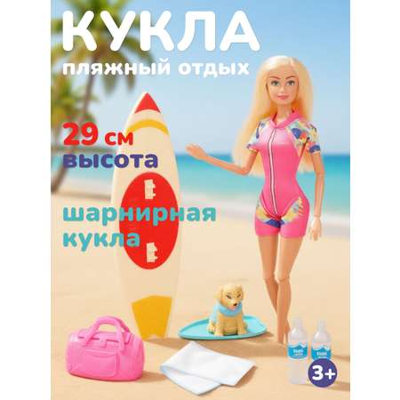 Кукла модельная Defa Lucy Пляжный отдых высота 29 см