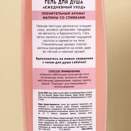 Набор средств Sima-Land Малина со сливками