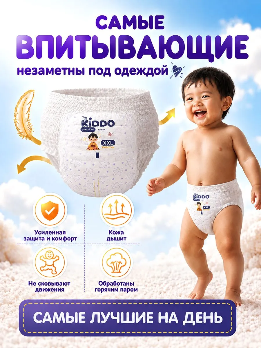 Трусики Kiddo Premium XXL (15-25 кг) 44 шт. - фото 7