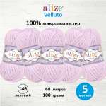 Пряжа для вязания Alize velluto 100 гр 68 м микрополиэстер мягкая велюровая 146 лиловый 5 мотков