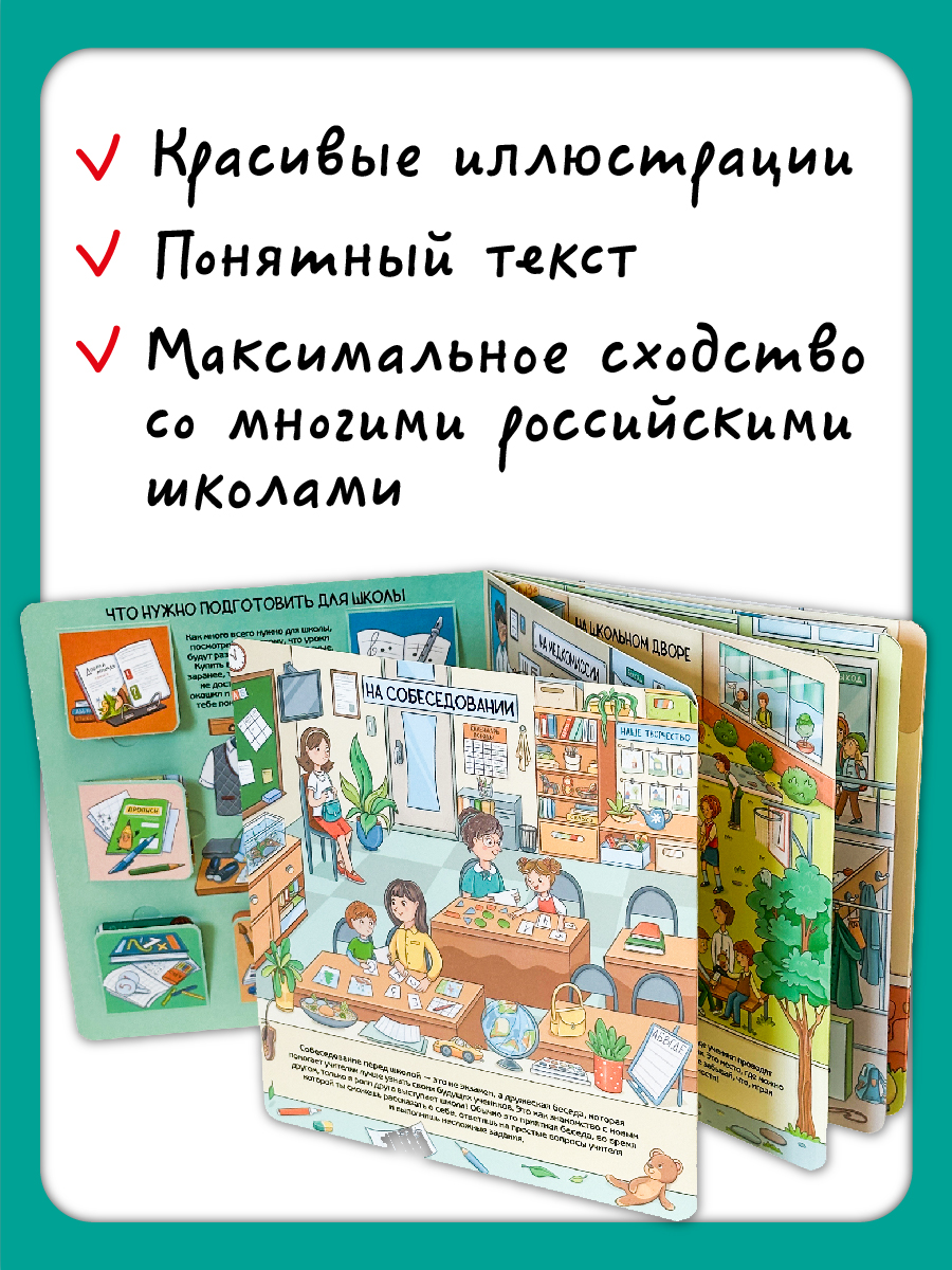 Книга с окошками Виммельбух БимБиМон Скоро в школу - фото 2