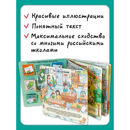 Книга с окошками Виммельбух БимБиМон Скоро в школу
