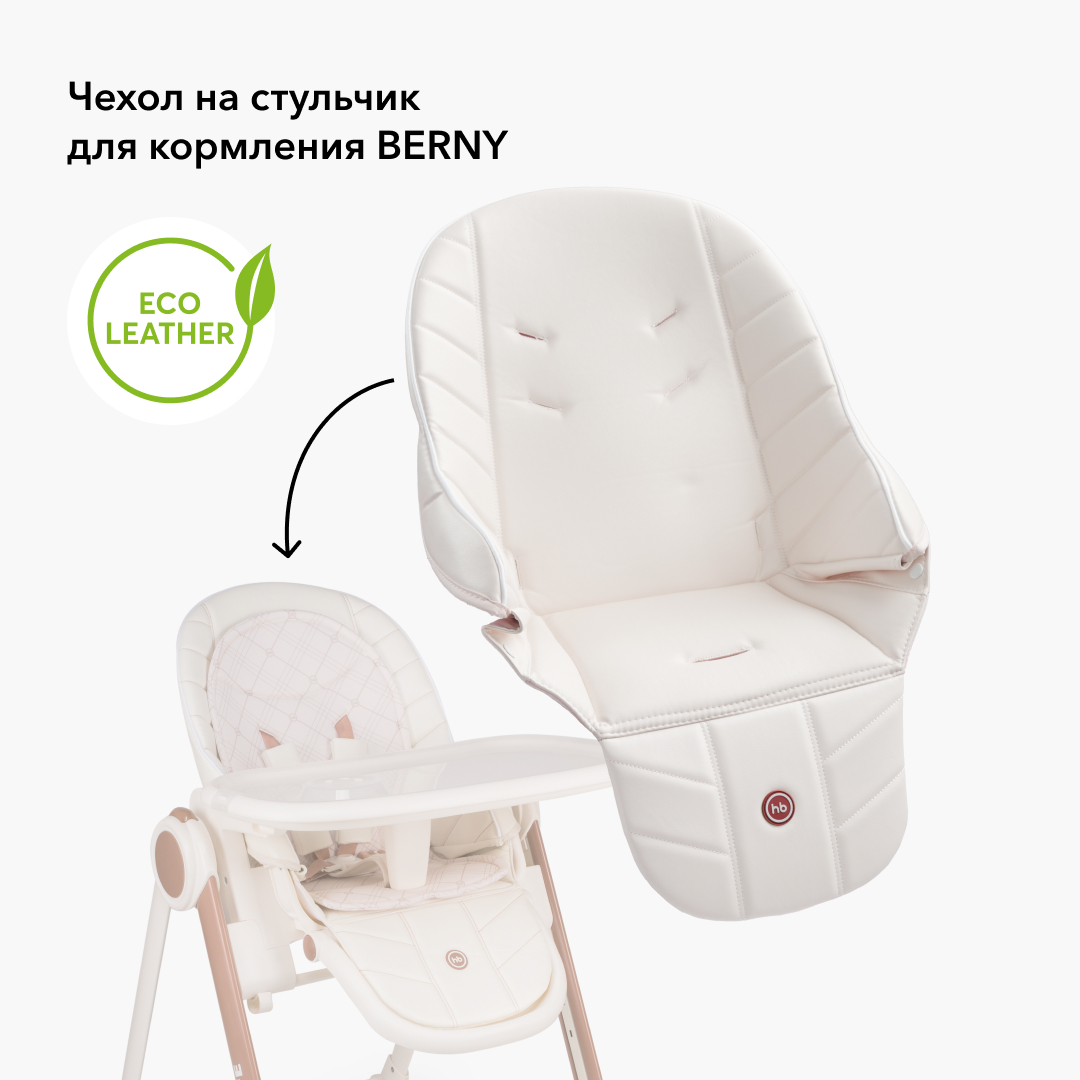 Чехол на стул для кормления Happy Baby BERNY BASIC BERNY V2 - фото 2