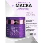 Маска ESTEL PRIMA BLONDE 300 мл 1 шт.