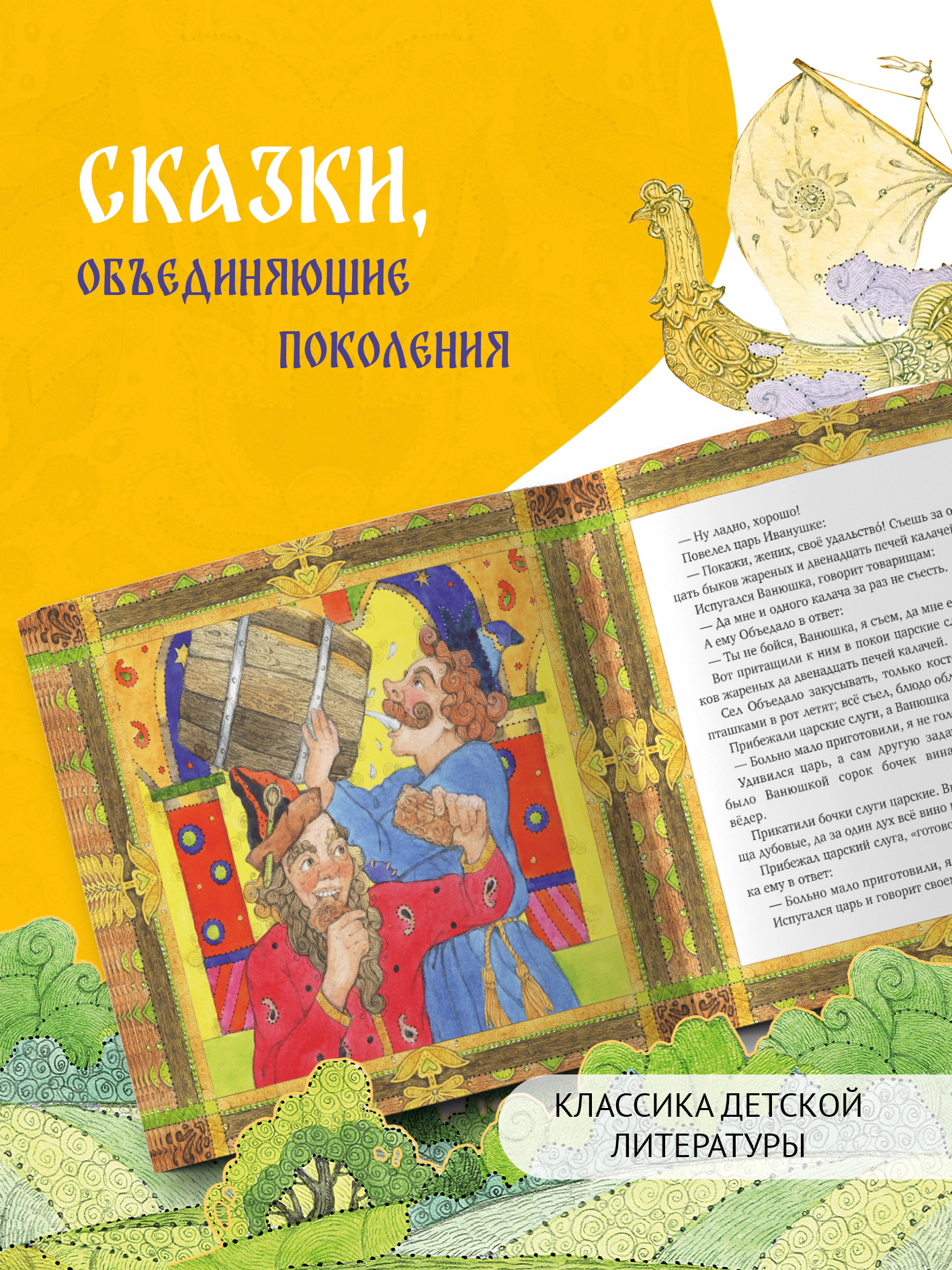 Книга сказка Бумба Летчий корабль - фото 4