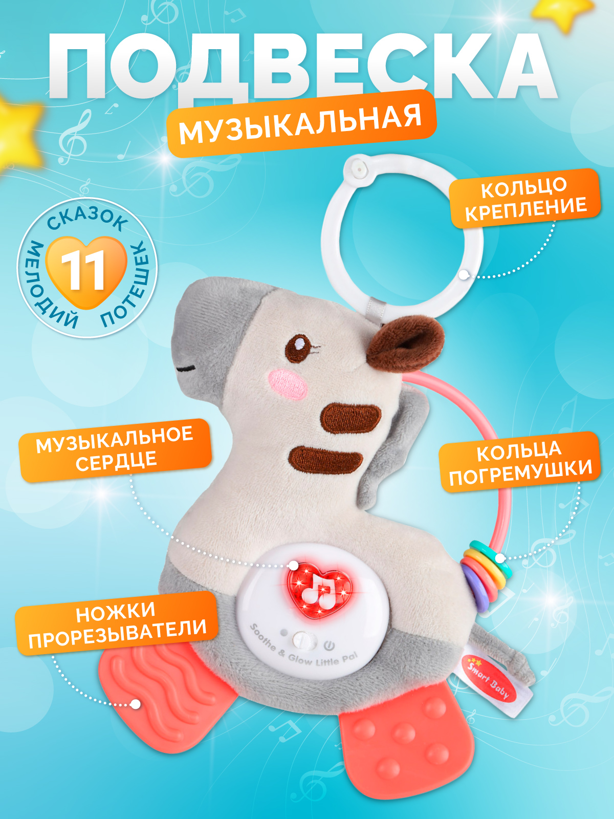 Игрушка Smart Baby подвеска - фото 2