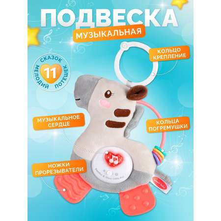 Игрушка Smart Baby подвеска