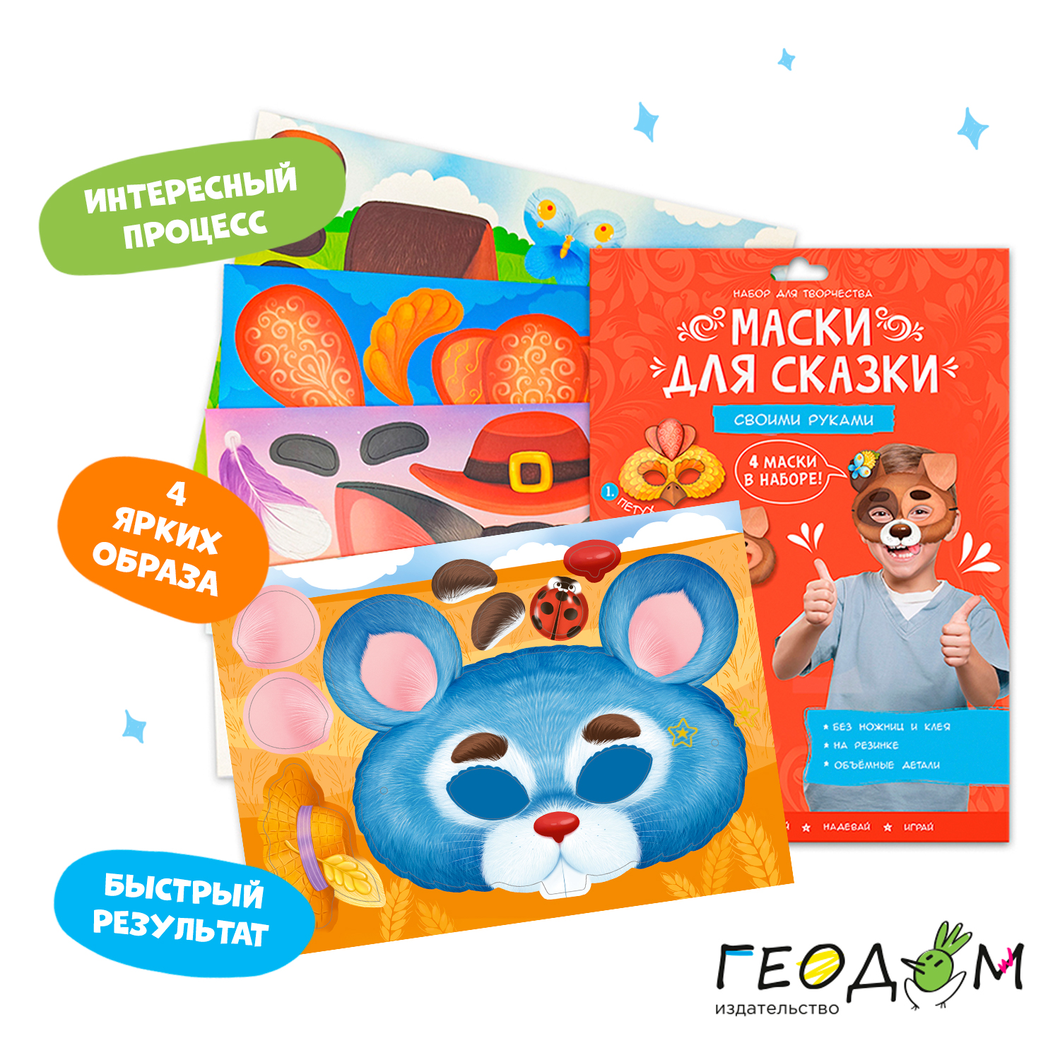 Маска ГЕОДОМ Кот Собака Петух и Мышь - фото 4
