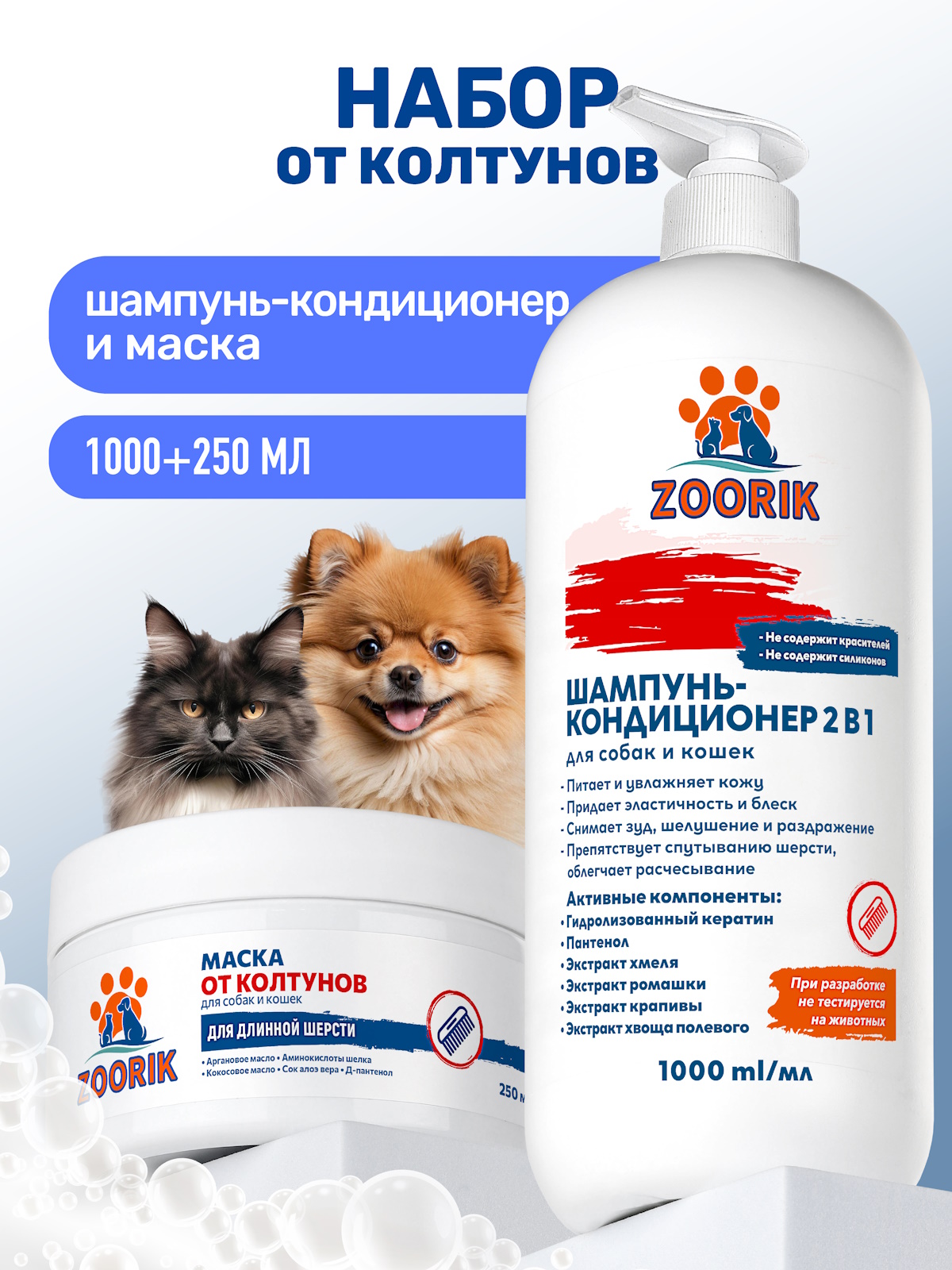 Набор для длинной шерсти ZOORIK восстанавливающий 1000+250 мл - фото 1